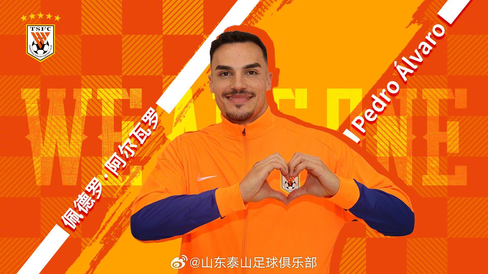 这真是春节大礼！大年二十八，山东泰山正式官宣：经过体检等环节后，已经抵达山东的葡