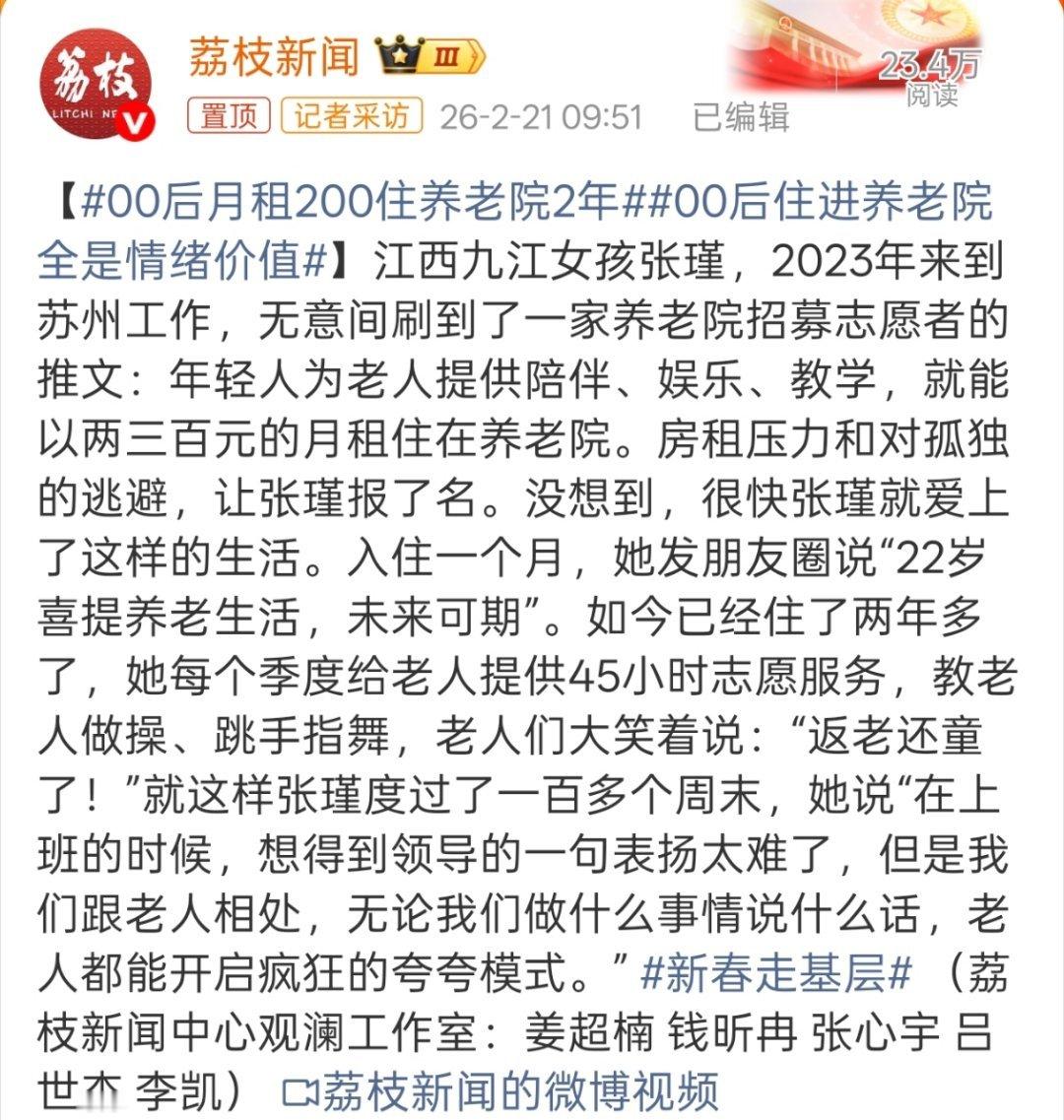 00后月租200住养老院2年“年轻人为老人提供陪伴、娱乐、教学”，照顾过老人的人