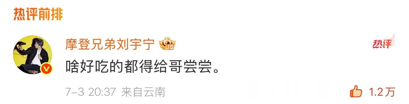 “啥好吃的都得给哥尝尝”言辞之间满满感受到宇宁对小齐哥的情谊宇宁真的长情温暖很重