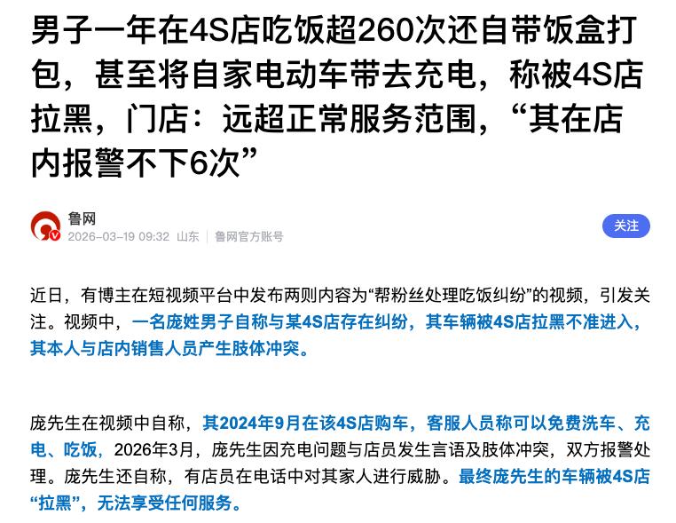 【一男子在4S店吃饭超260次，能全怪车主吗？】
一位车主一年内在4S店用餐超2
