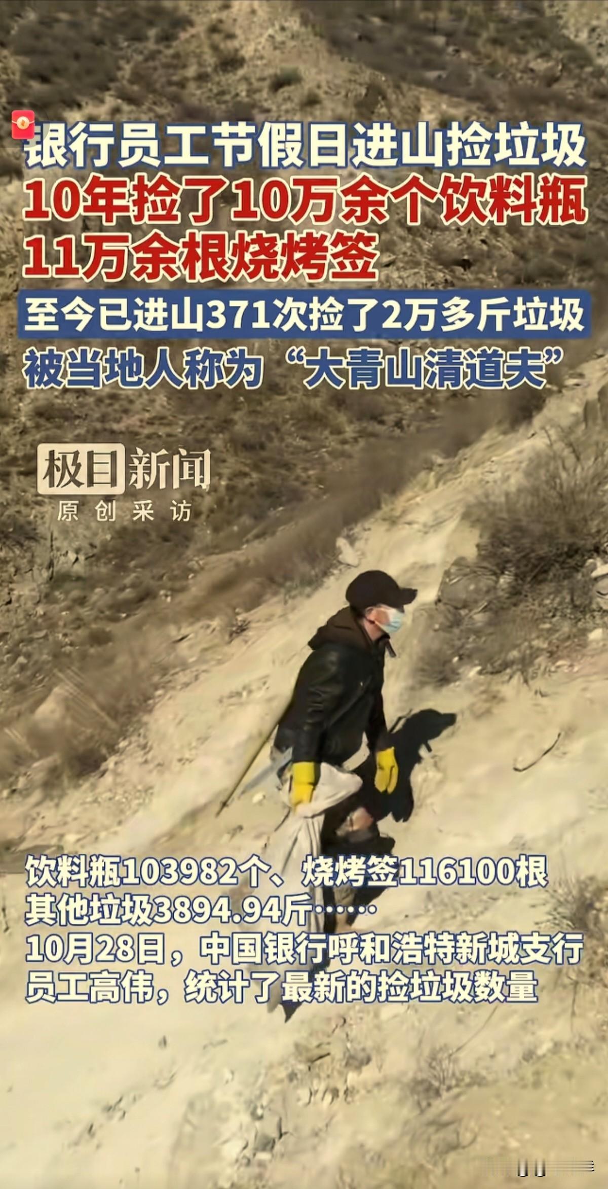 这下真的瞒不住了，不止感动了内蒙古，而且感动了全国人民！[心][心][心]

这