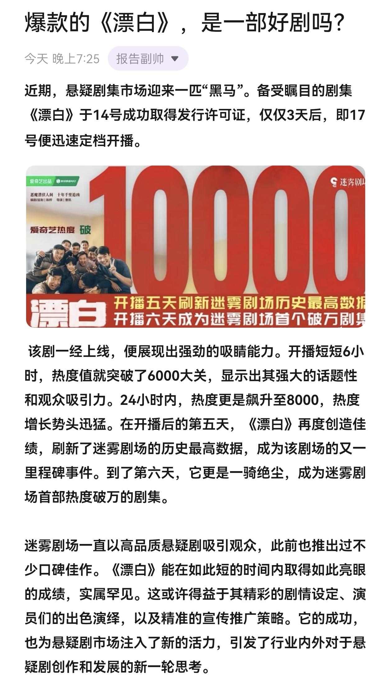 爆款的《漂白》，是一部好剧吗？漂白 电视剧 社会热点新闻 抖音热门
