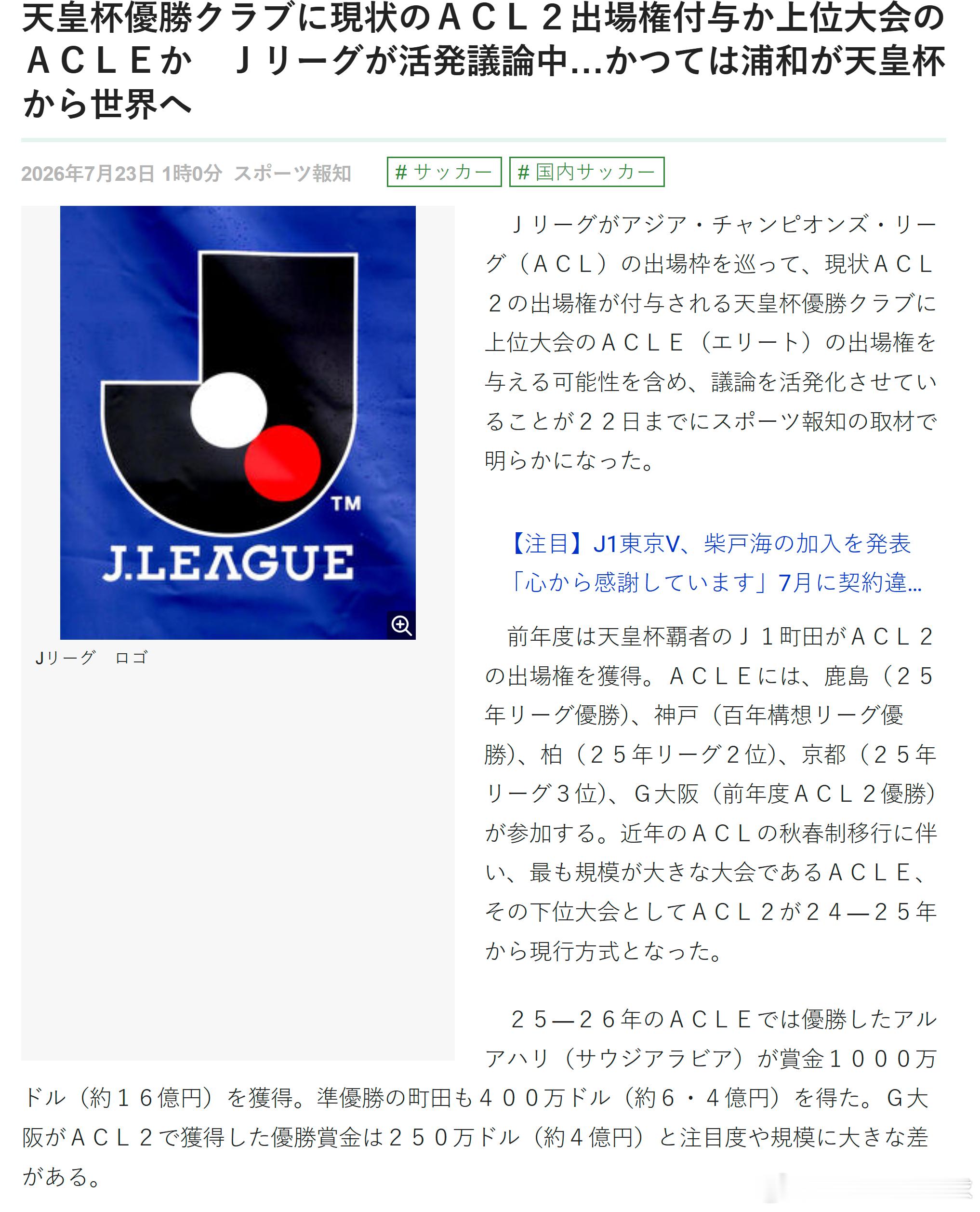 j league 【天皇杯冠军是否应获亚冠精英联赛资格？J联赛正展开积极讨论，浦