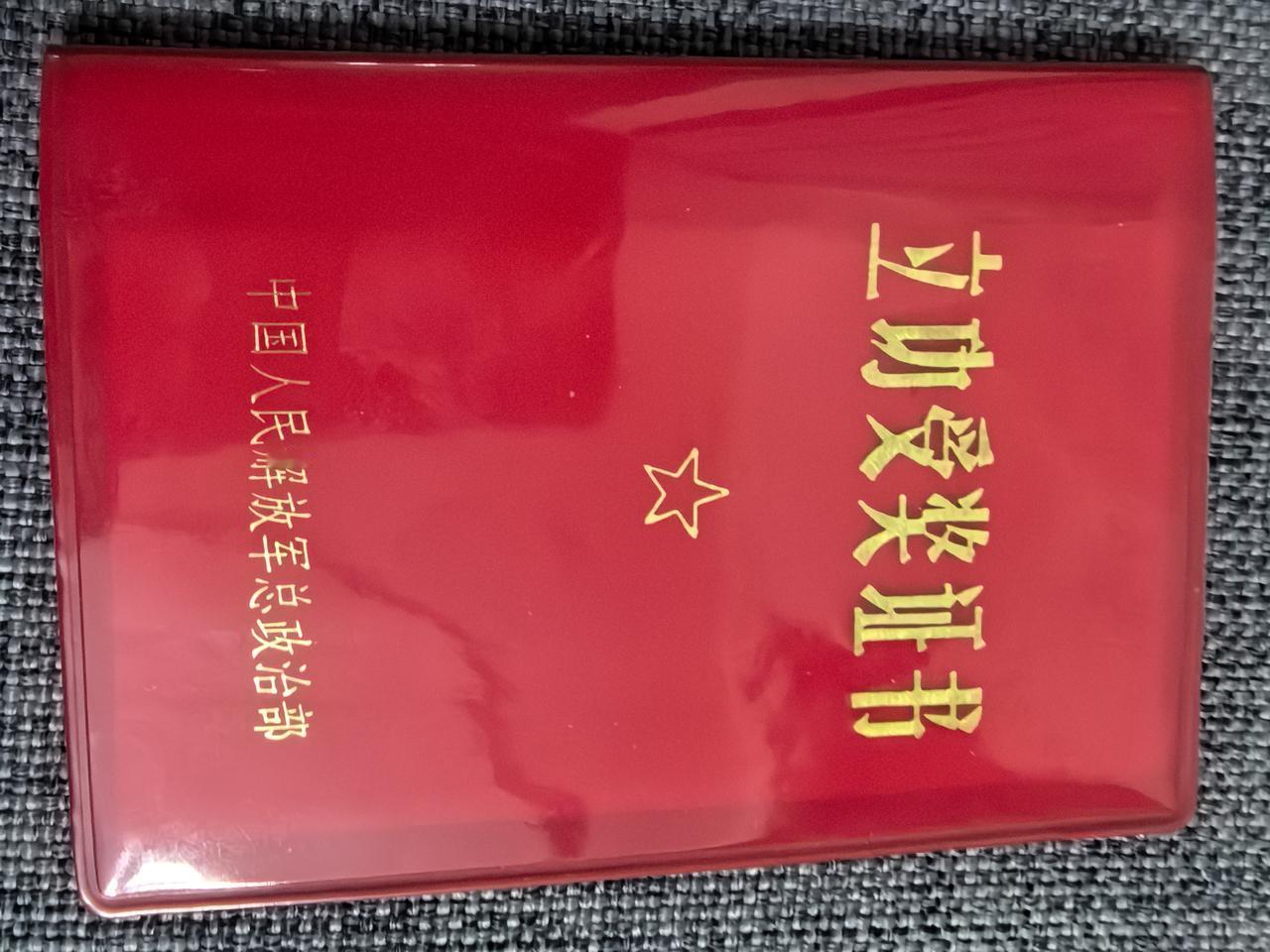 前几天说单位要我的立功证书，我以为弄丢了。
翻来翻去的，还真找到了。
据单位说，