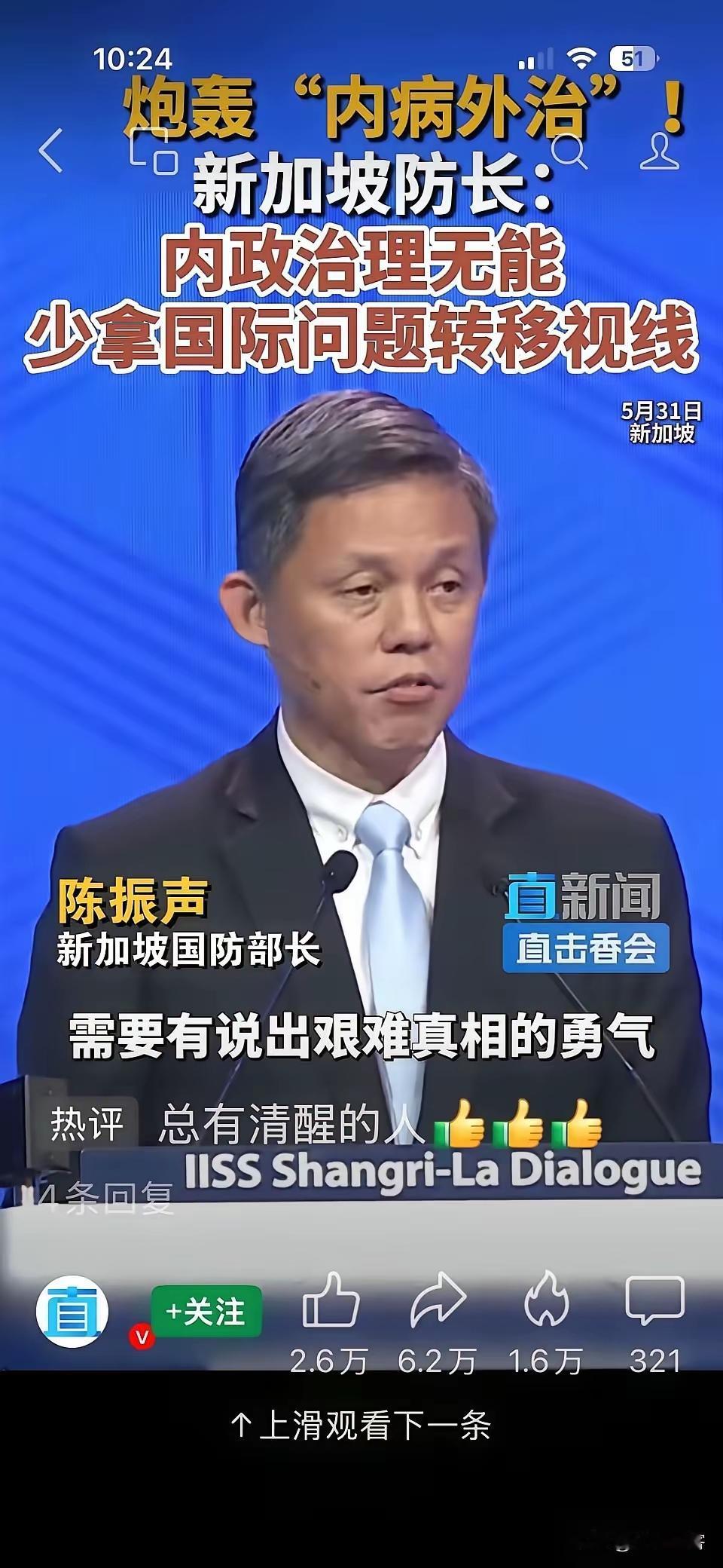 新加坡国防部长陈振声所说的“内病外治”的国家阴阳了谁？
先讲我一个女同学王老师的