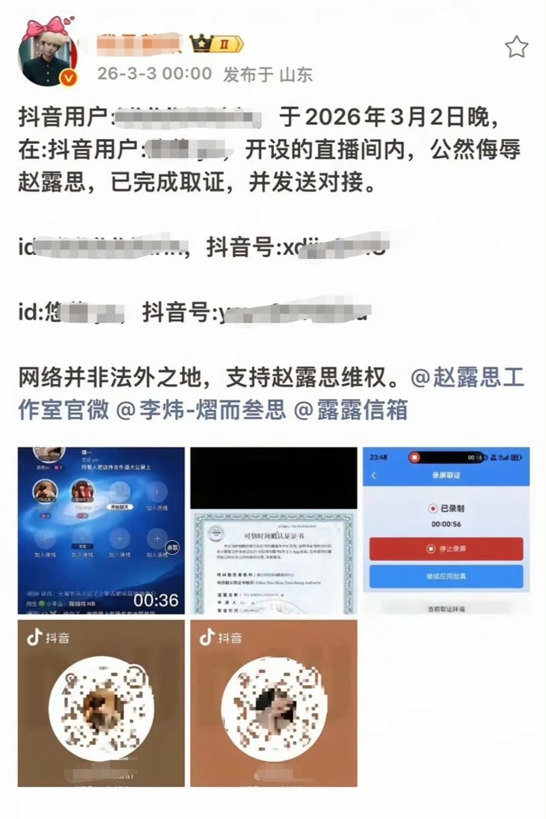 赵露思和鞠婧祎家的粉丝怎么吵起来了？发生了啥呀 