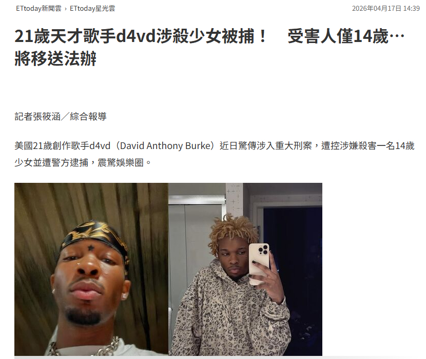 【美21岁歌手涉嫌杀害少女被捕】美21岁歌手涉嫌杀害14岁少女被捕美国21岁创作