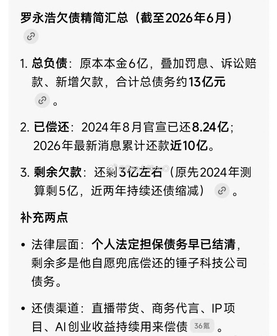 罗永浩已还债近10亿欠债还钱天经地义，有什么好吹的老罗也是个爷们儿！ 总比那个永