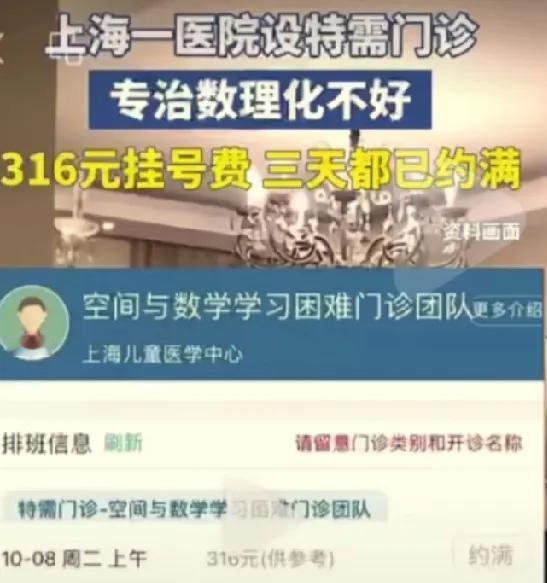 最近大家看到一个新闻了吗？就是数理化不好是病，上海的一个医院专门设置了这个特需门