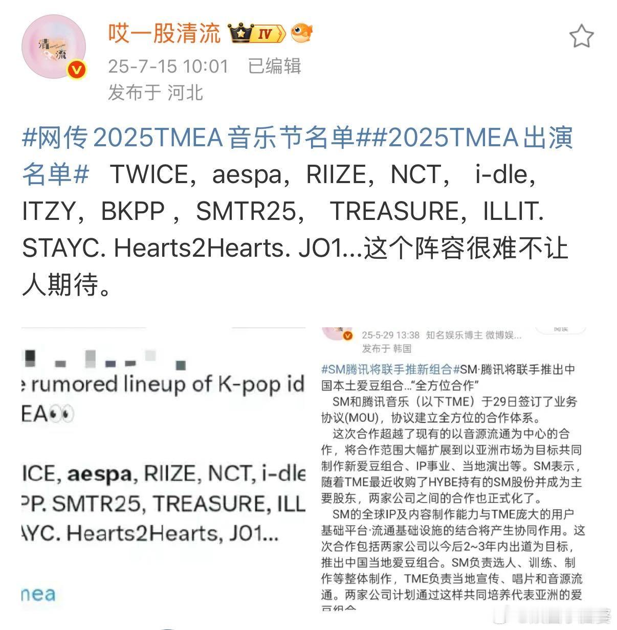 TMEA 家人们，今年 TMEA 的网传阵容是要把人逼疯吗？中日韩泰的顶流像下饺