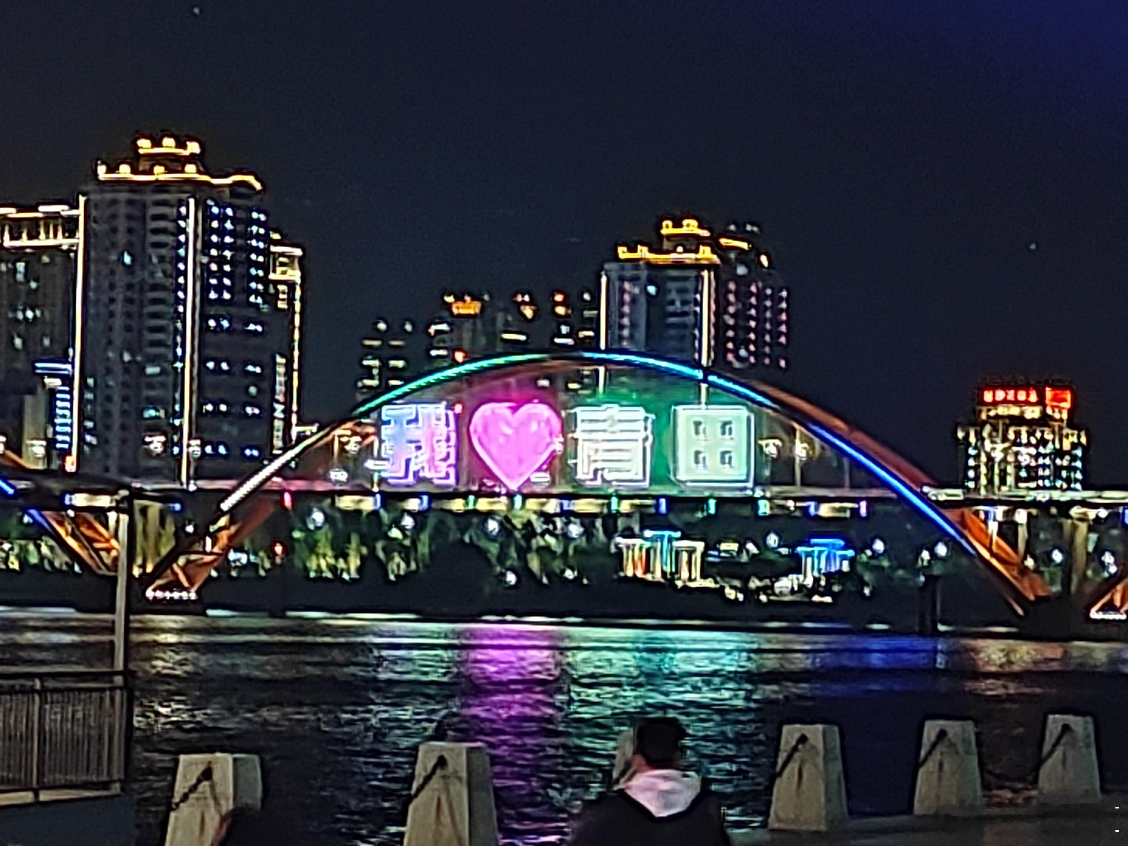 青田的夜色裹着侨乡特有的暖意，晚安！亲爱的说 遇见美好