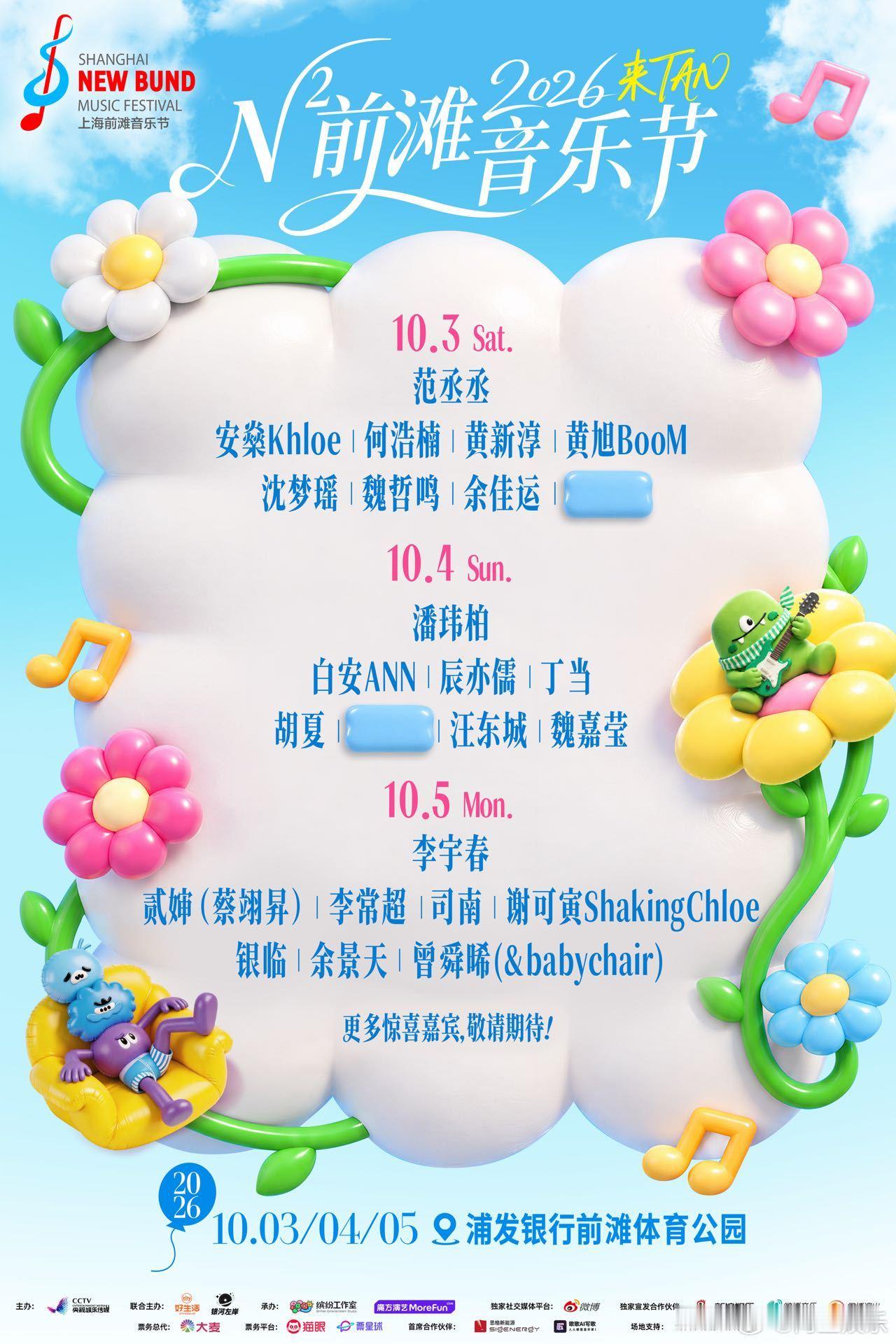 前滩音乐节性价比还是太高了前滩音乐节对我的钱包太友好了 哦莫，不愧是央妈推荐的音
