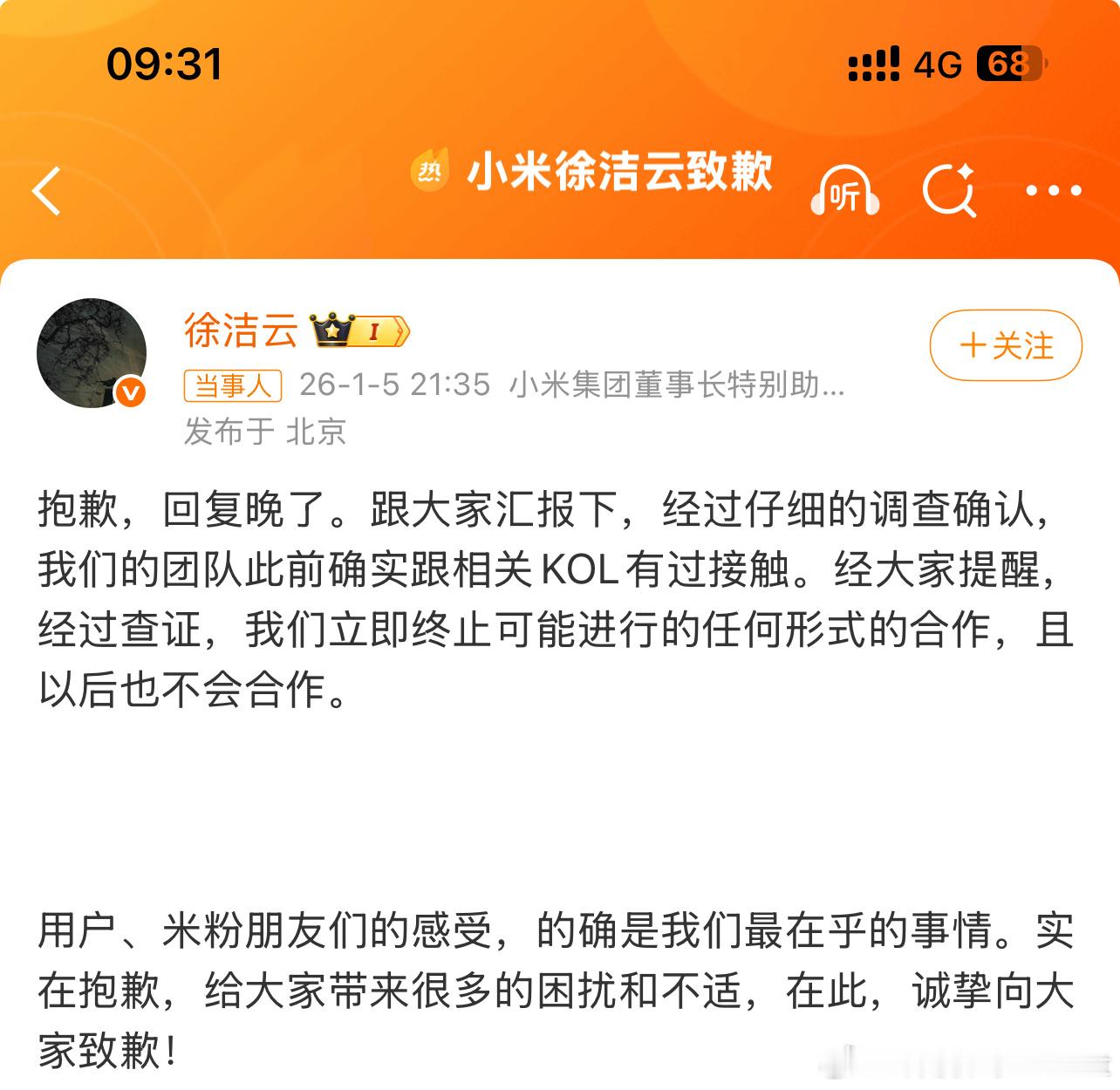 小米立即终止与相关KOL合作小米的成功靠的是米粉从3C家电到汽车都是及时止损是正
