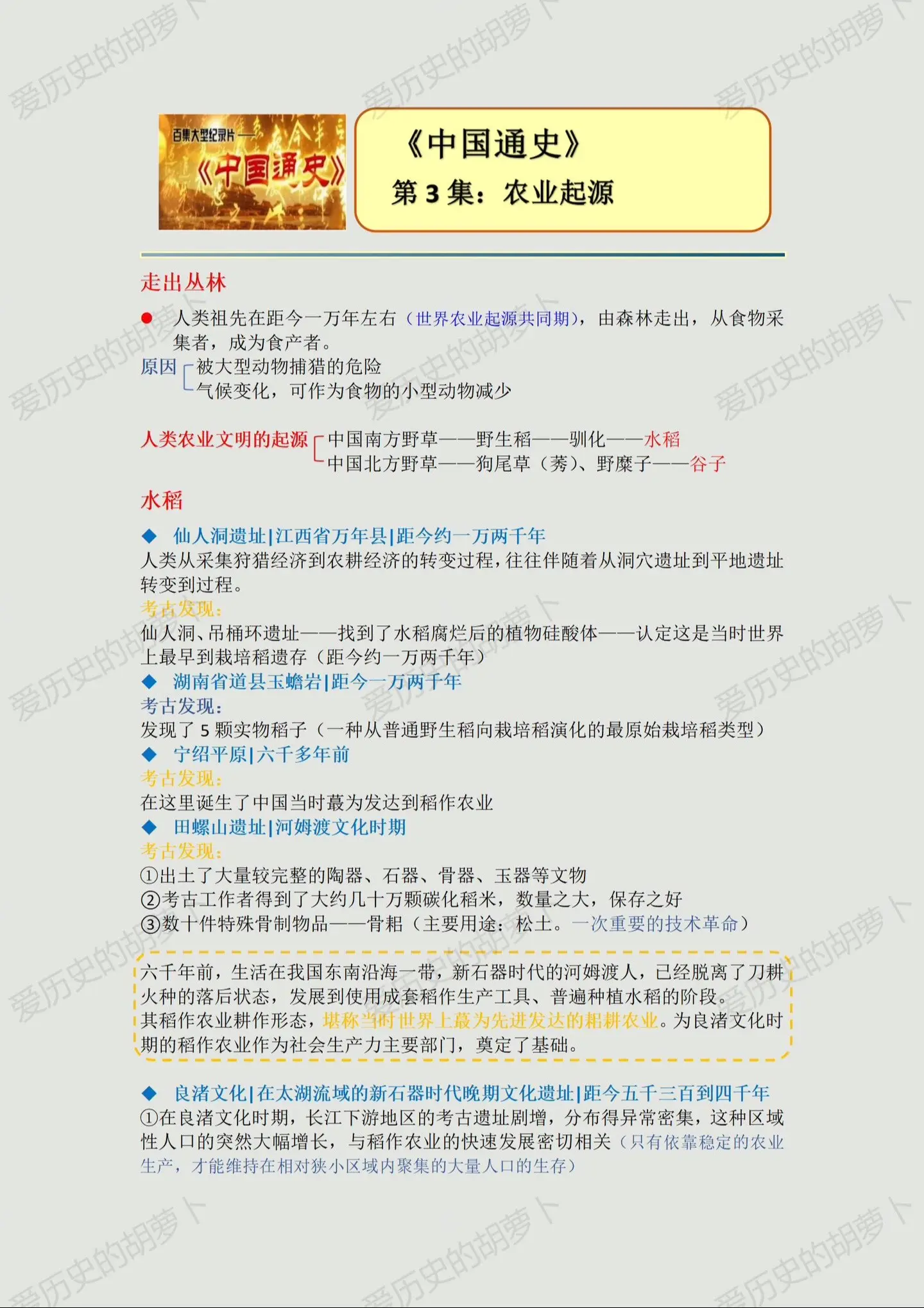 农业起源，你不知道的那些事儿。