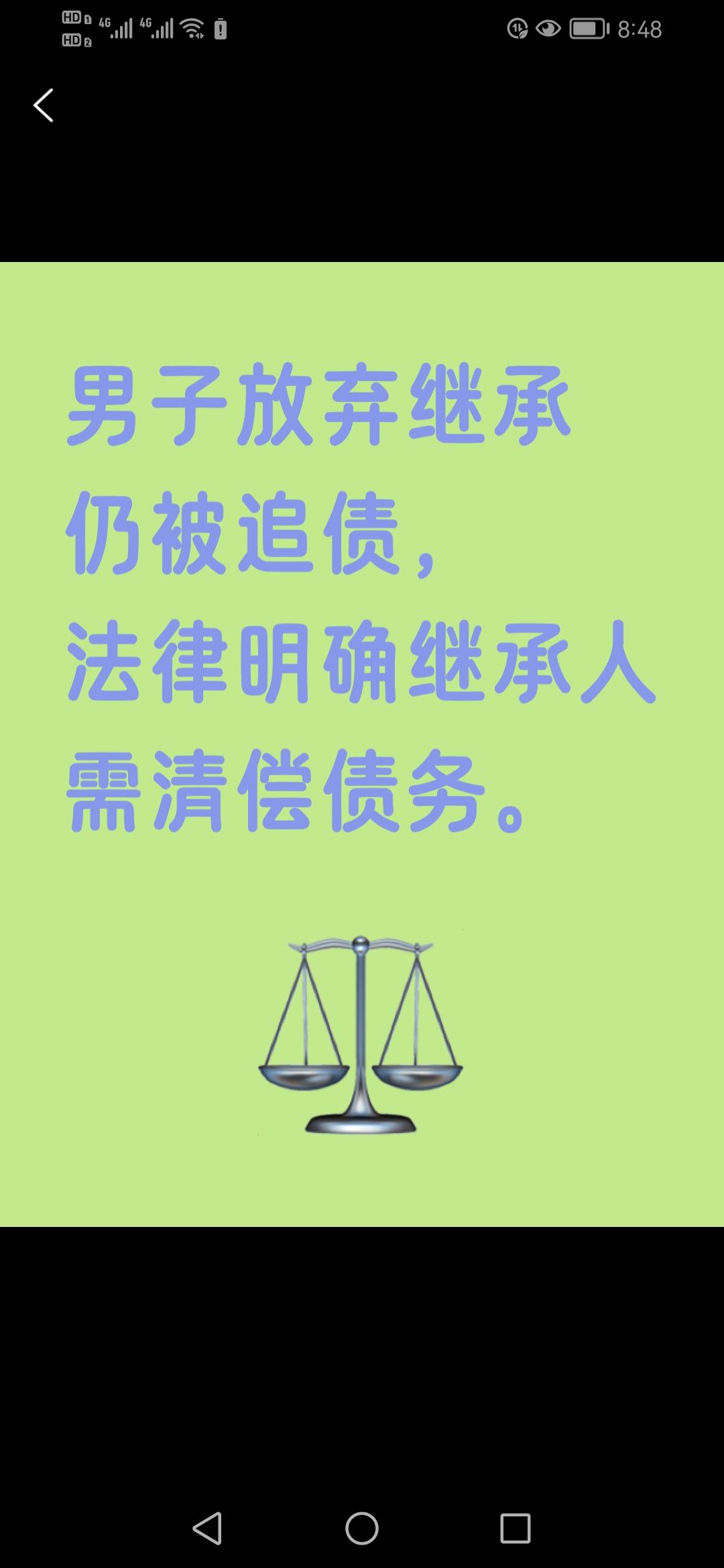 继承遗产要还债？一男子放弃继承父亲遗产，却仍被法院判决需替父还债，这究竟是怎么回