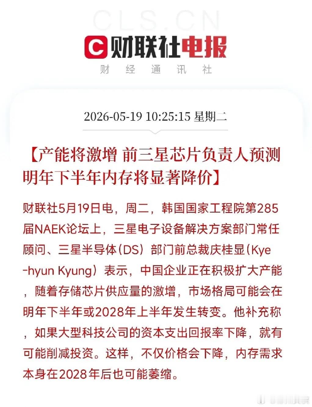 前三星总裁预警：存储芯片明年下半年开始降价！内存颗粒半年涨340%、国产存储双雄