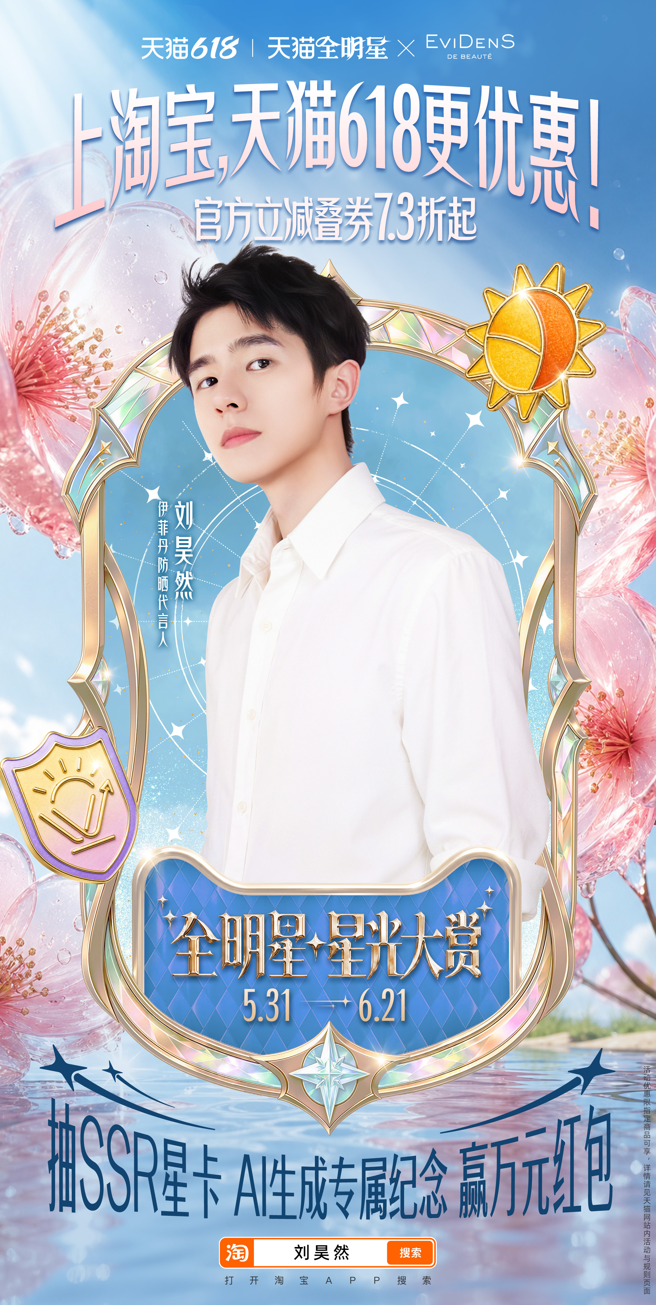 家人们！100位明星齐聚天猫618！！！关晓彤的少女感、黄景瑜的硬汉风、侯明昊的