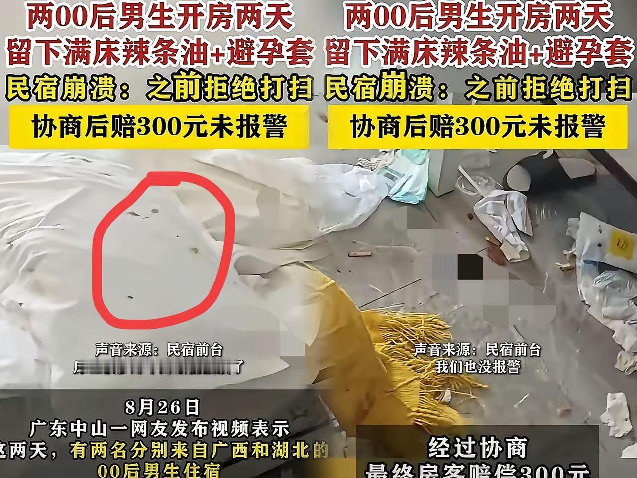 这是发情了吗？00后俩男生开房留满床辣条油和避孕套。这操作比满地的垃圾更辣眼！