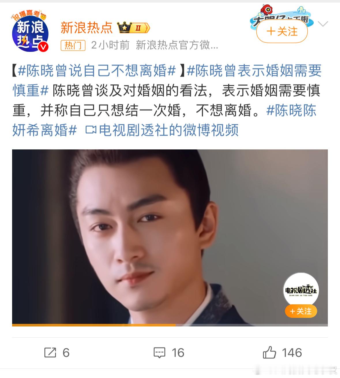 陈晓曾表示婚姻需要慎重 所以呢？每个人每个时期的想法都不一样，谁知道以后会怎么样