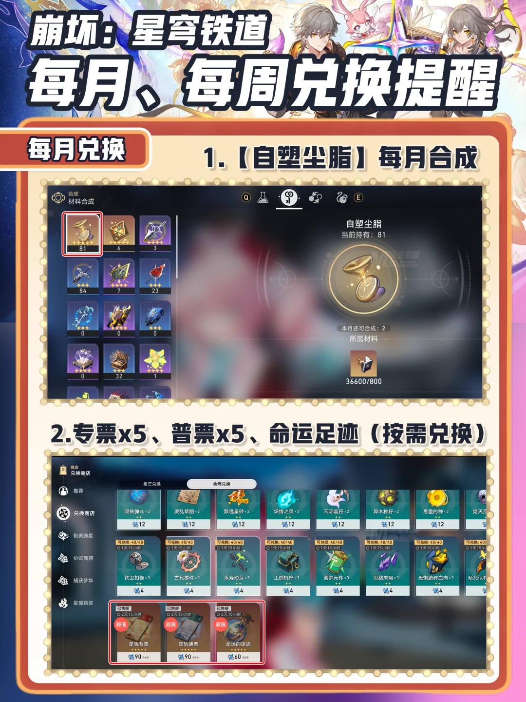 星铁｜每月每周必拿资源不要忘～