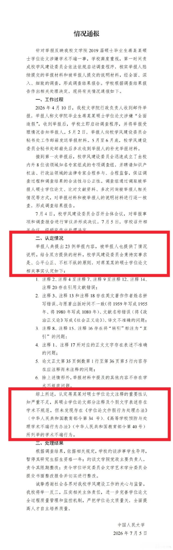 人大通报蒋方舟论文调查结果了，未发现蒋方舟存在学术不端行为，能看到人大已经很给这