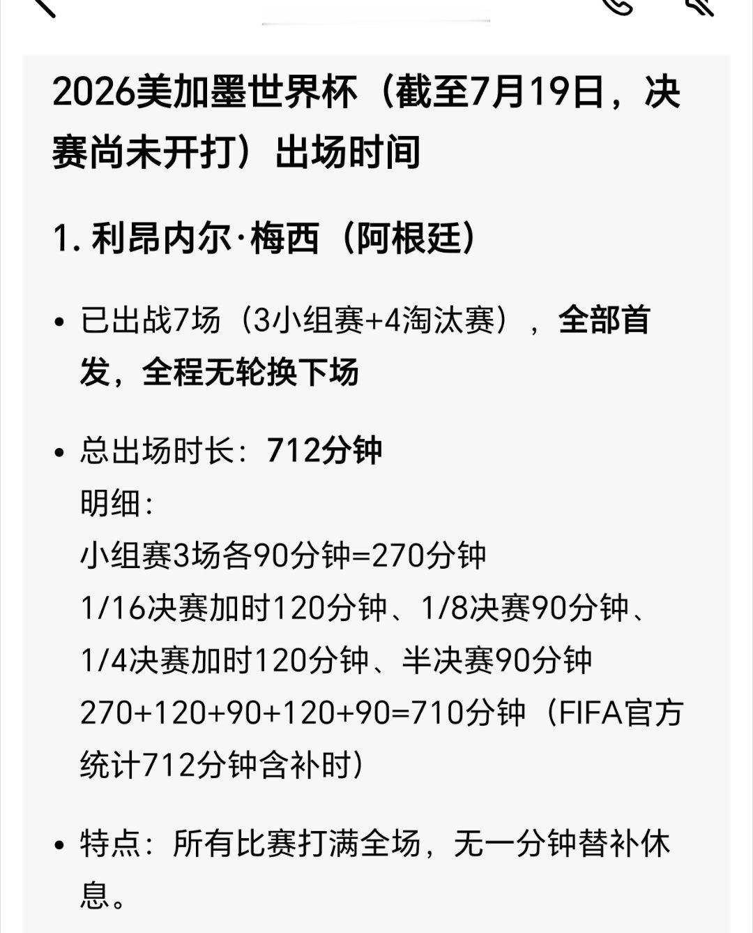 世界杯大v观赛团 某AI，这么简单的数据也能错？ 