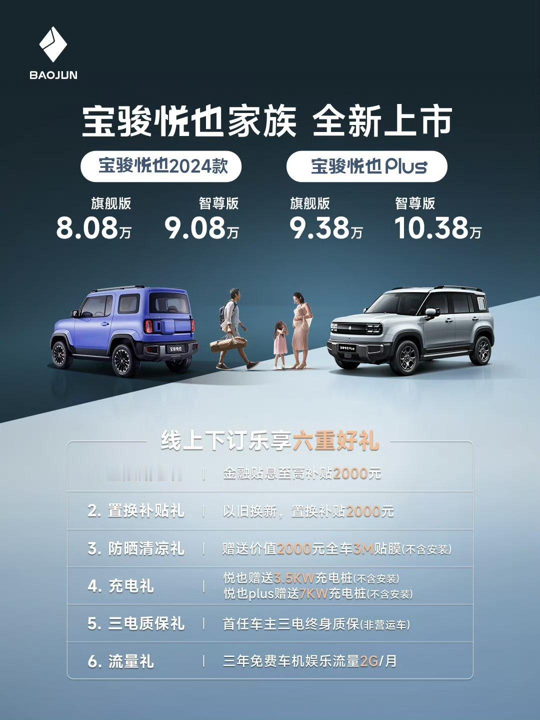 2024款宝骏悦也及全新宝骏悦也PLUS正式上市。2024款宝骏悦也，共推出2款