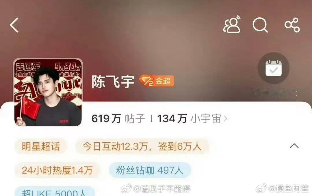 陈飞宇超like超5000，献鱼算有效播剧吗？ ​​​
