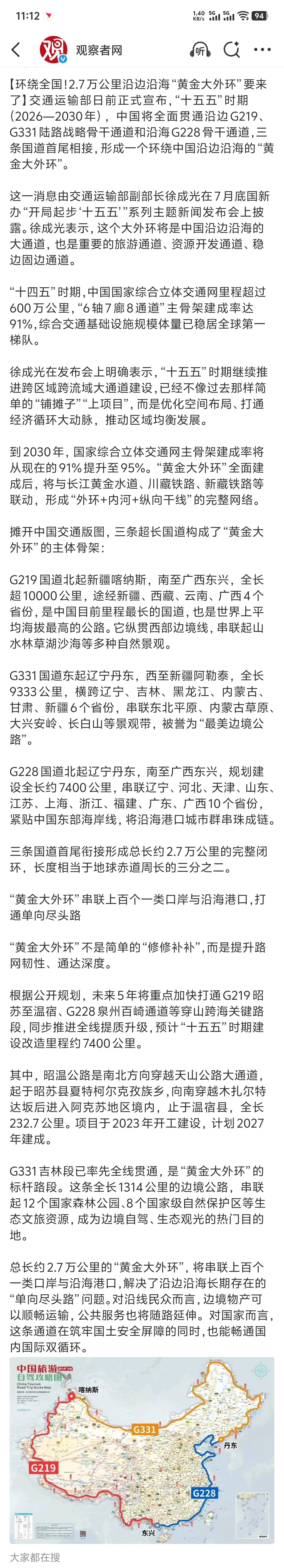 环绕全国！2.7万公里沿边沿海“黄金大外环”要来了！期待看到有人组织赛事：「环中