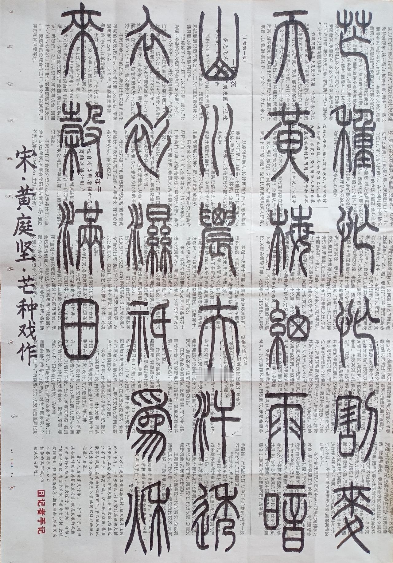 书法练习打卡，篆书宋朝黄庭坚诗，“芒种戏作”。诗曰：芒种忙忙割麦天，黄梅细雨暗山