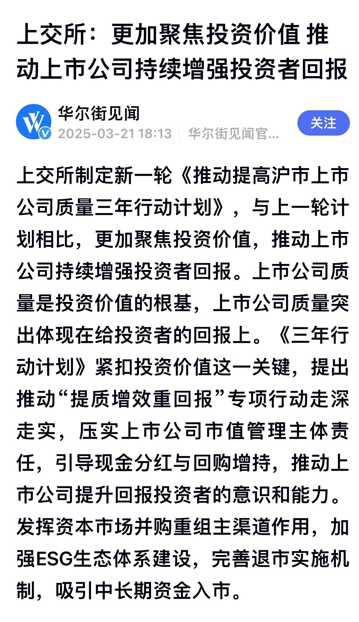 上交所制定的新一轮《推动提高沪市上市公司质量三年行动计划》，主要有以下影响：
