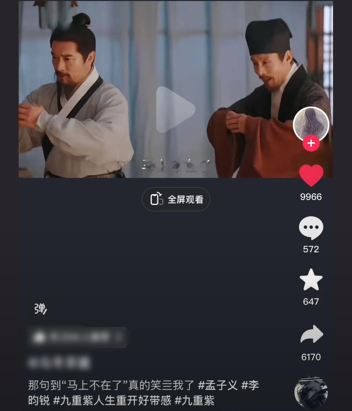 九重紫 马上不在了 谁懂《九重紫》 马上不在了 这句台词的笑点哈哈哈哈哈哈 笑得