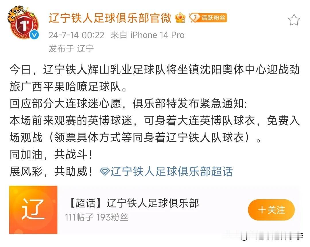 辽宁铁人队格局打开了
今天7月14日19:00辽宁铁人队将在主场迎战排名第四的广