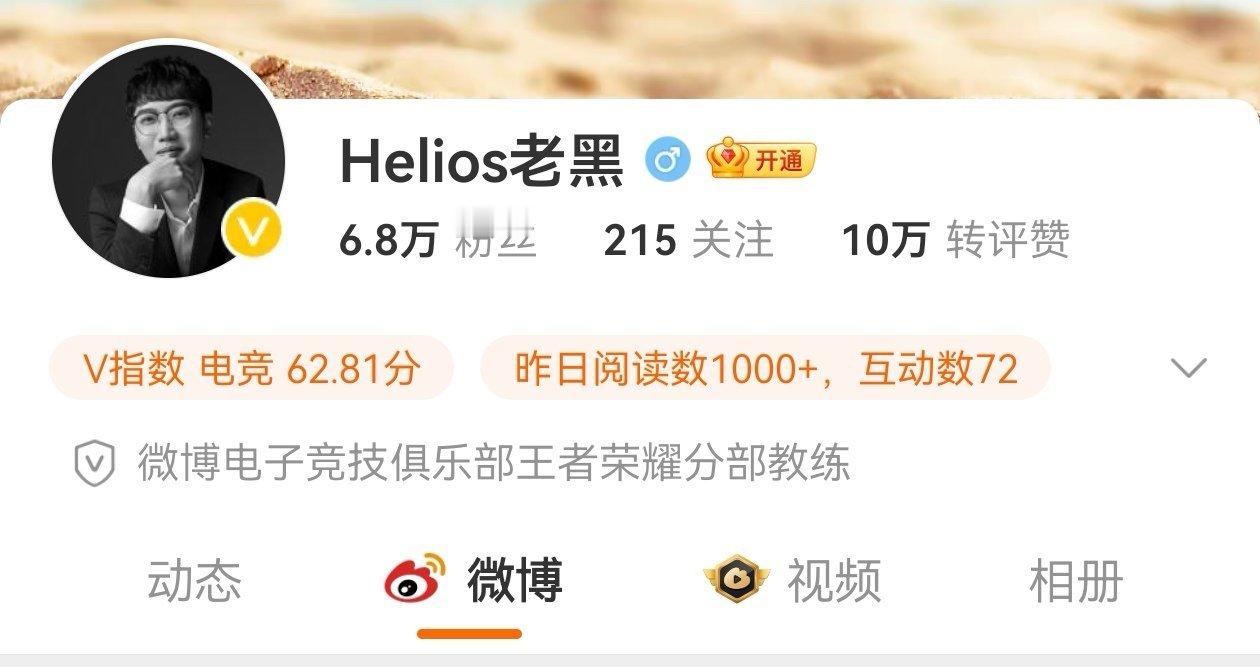 #WB老黑正在连接# [嘻嘻][嘻嘻]好好好，被我发现了老黑教练的认证已经变成了