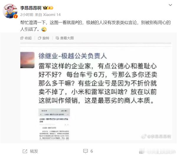 明枪易躲暗箭难防啊#极越# ​​​