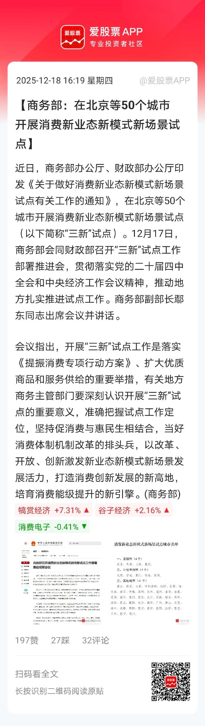 最近消费的政策还真是密集，每天都有大招！今天盘后又来了一个，商务部发出通知，在北