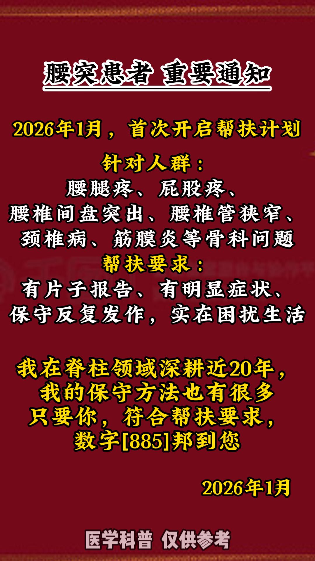 腰椎间盘突出 医学科普 骨科医生赵毅