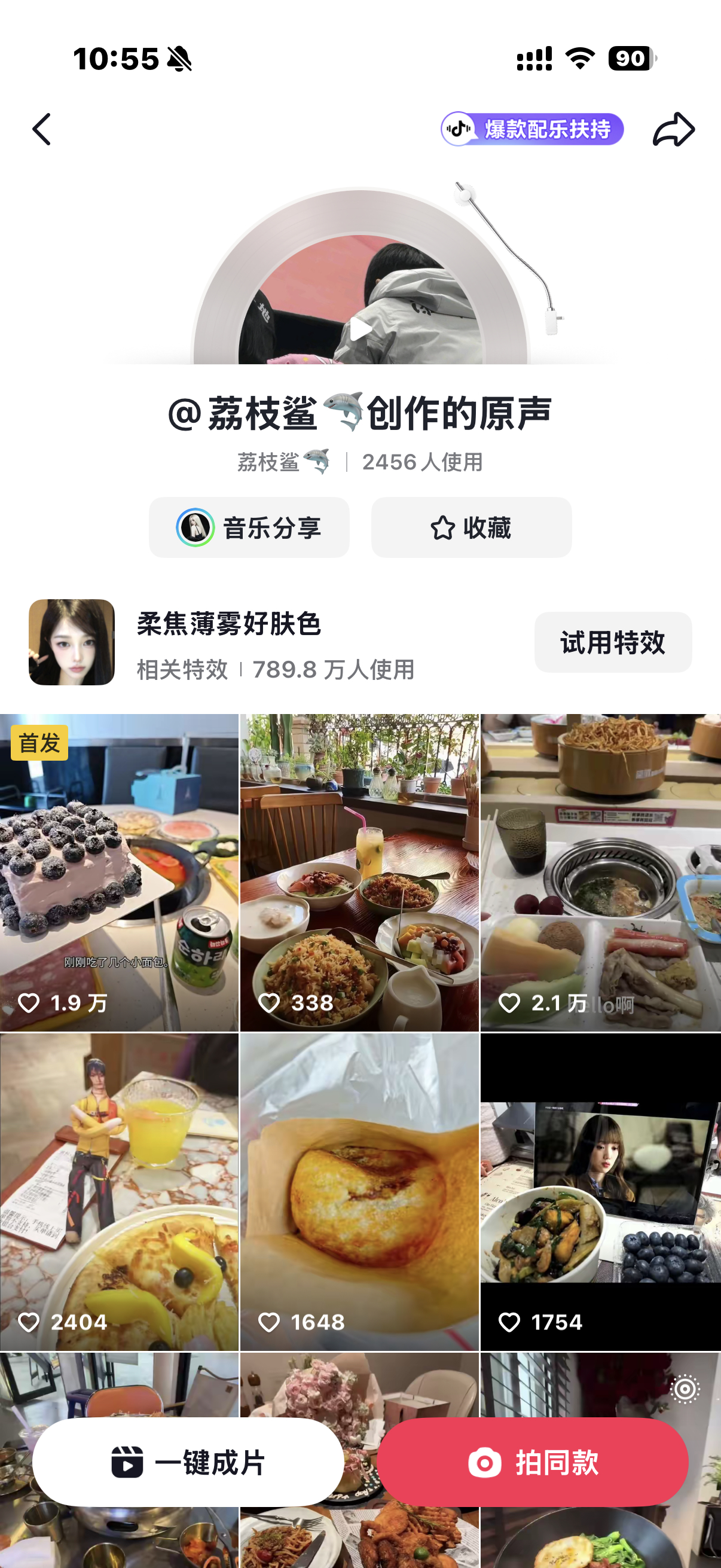 xc大家可以用东东那个音频去发作品了 我平时吃饭也没有拍照的习惯，刚刚也是问朋友