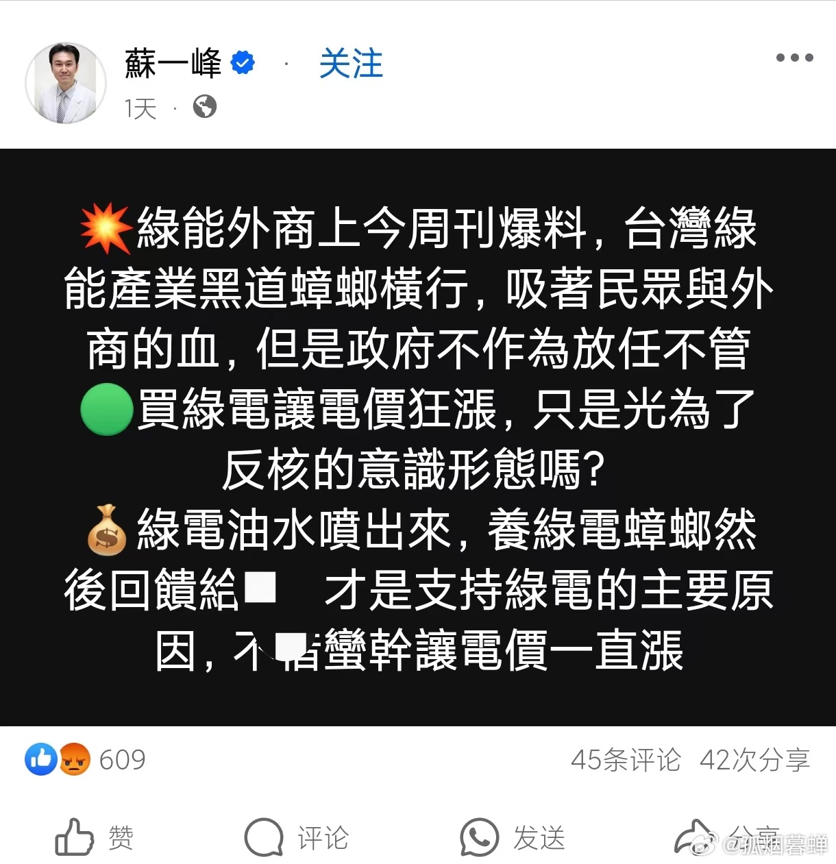 岛内电价一直涨，民众开始骂娘，但是有什么用呢？你们自己选的，那就自己受着呗。 ​