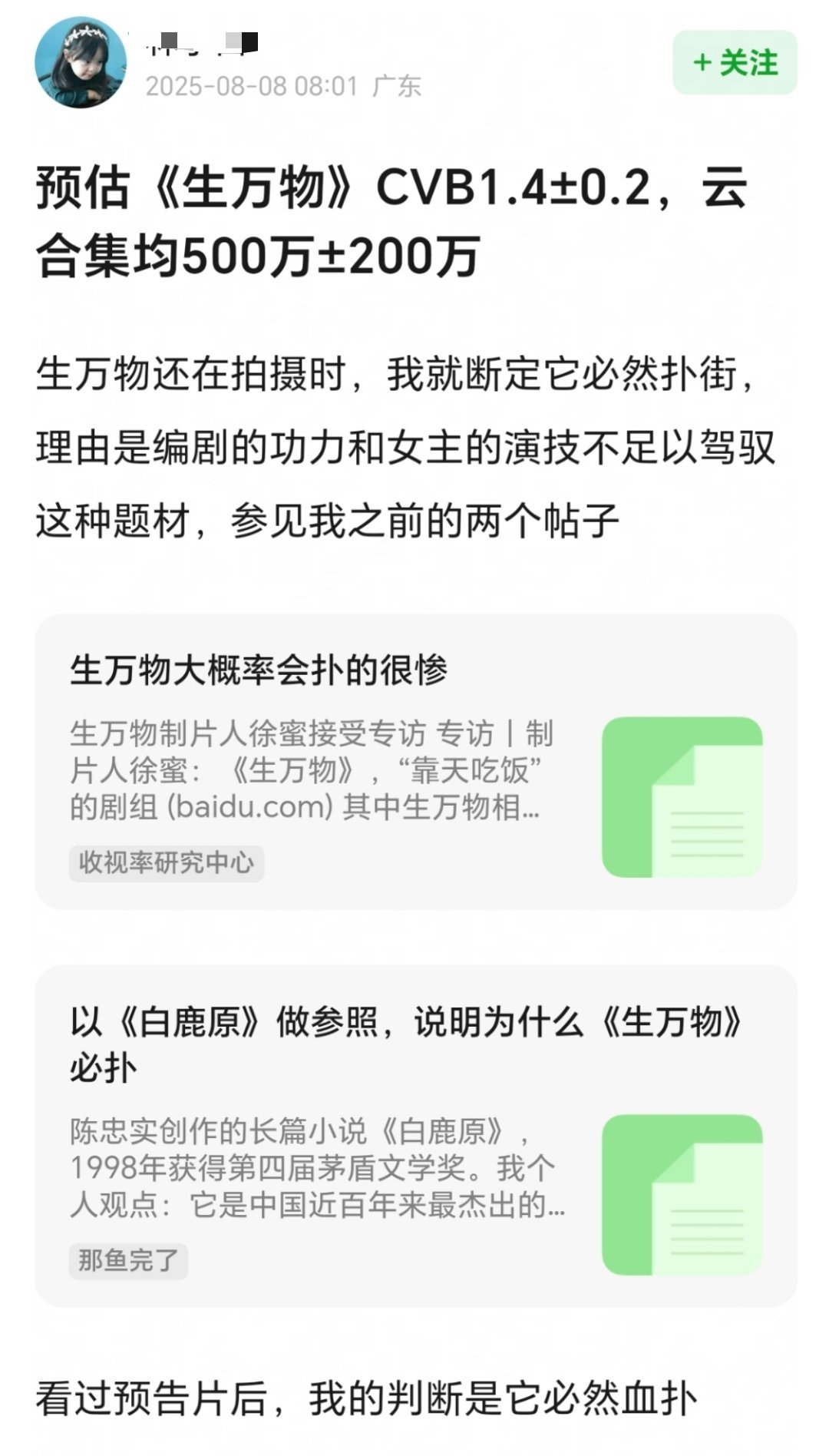 生万物终极预告 生万物网友了分析杨幂 欧豪新剧《生万物》会扑街的原因，这部剧还有
