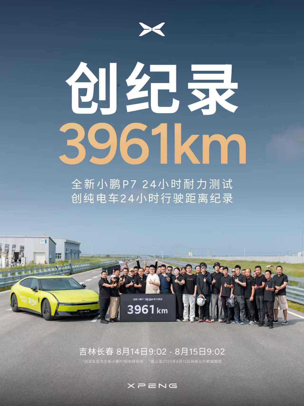 这款新车最近测试有点猛啊[允悲]小鹏P7创24小时耐力测试新纪录它竟然以以396