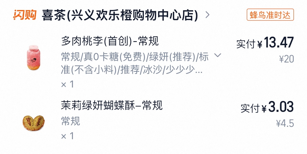 喜茶真的是越来越难喝了……第一次喝到他们家的果茶真的是惊为天人，是很新鲜很浓厚的