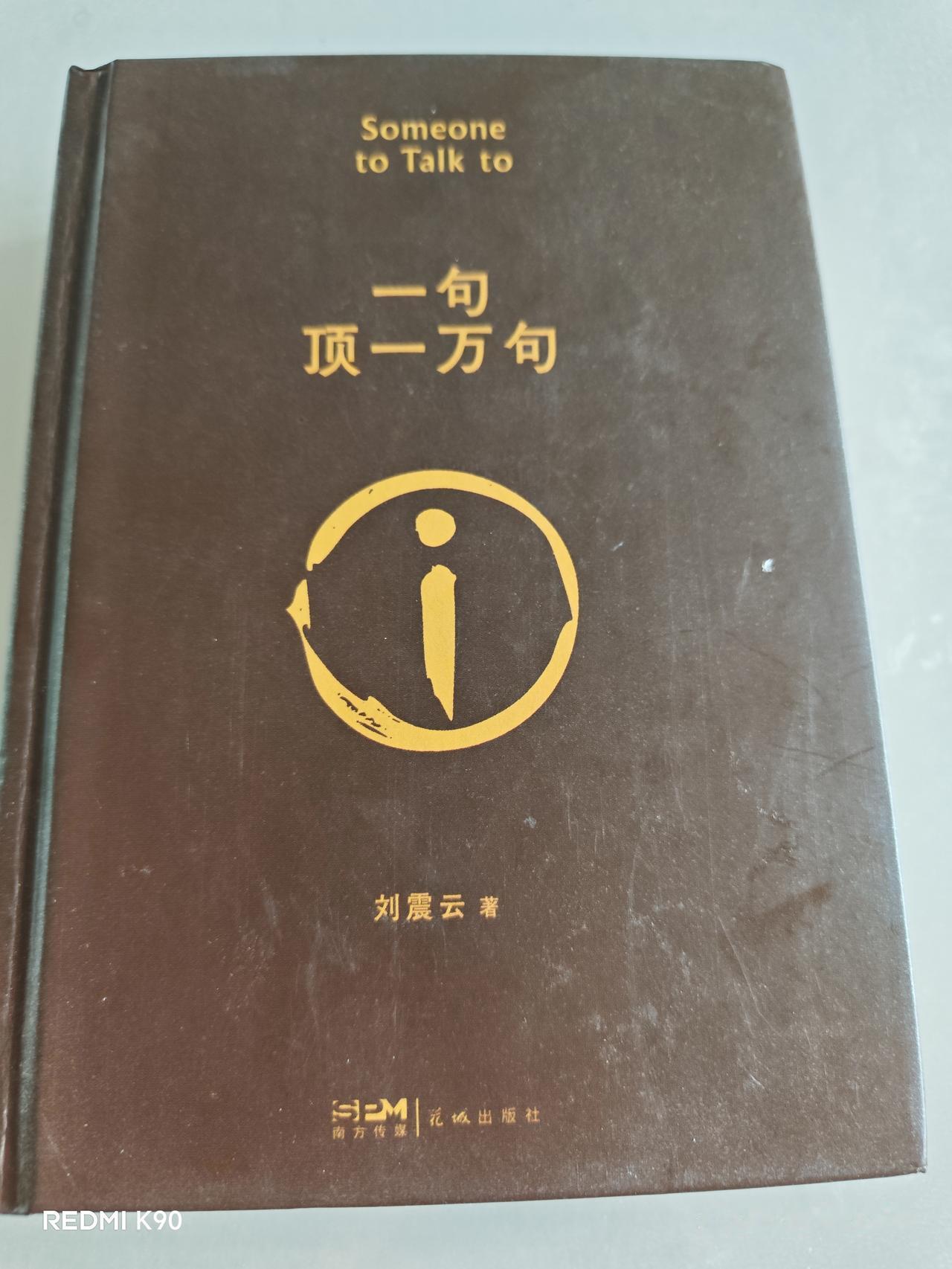 领导说，我们的文化水平急需提高，让所有员工都要上报一本名著，近期认真阅读。过一段