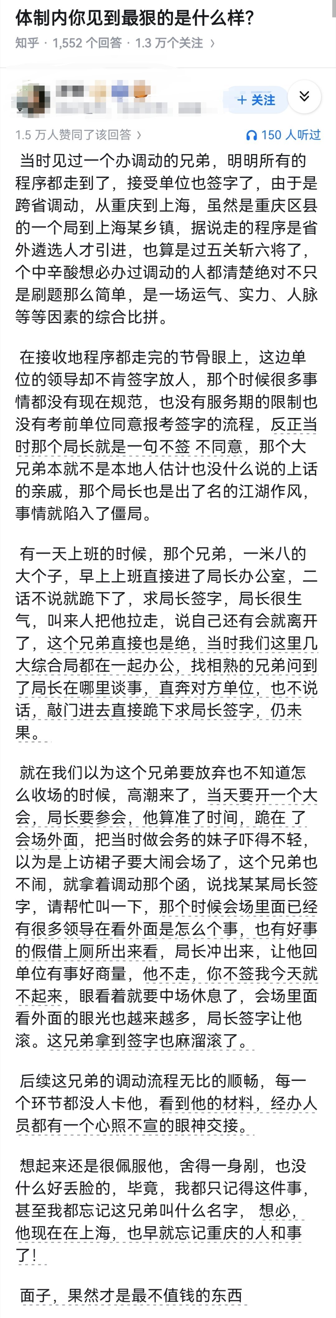 体制内你见到最狠的是什么样？ 