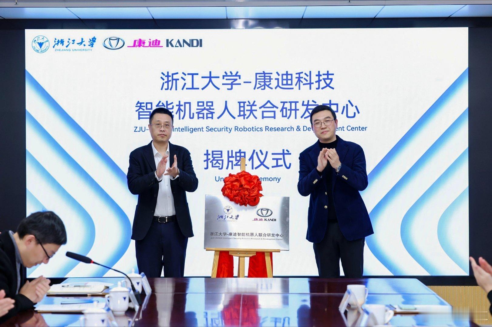 2026年1月5日，康迪科技与浙江大学联合宣布，正式成立浙江大学-康迪智能机器人