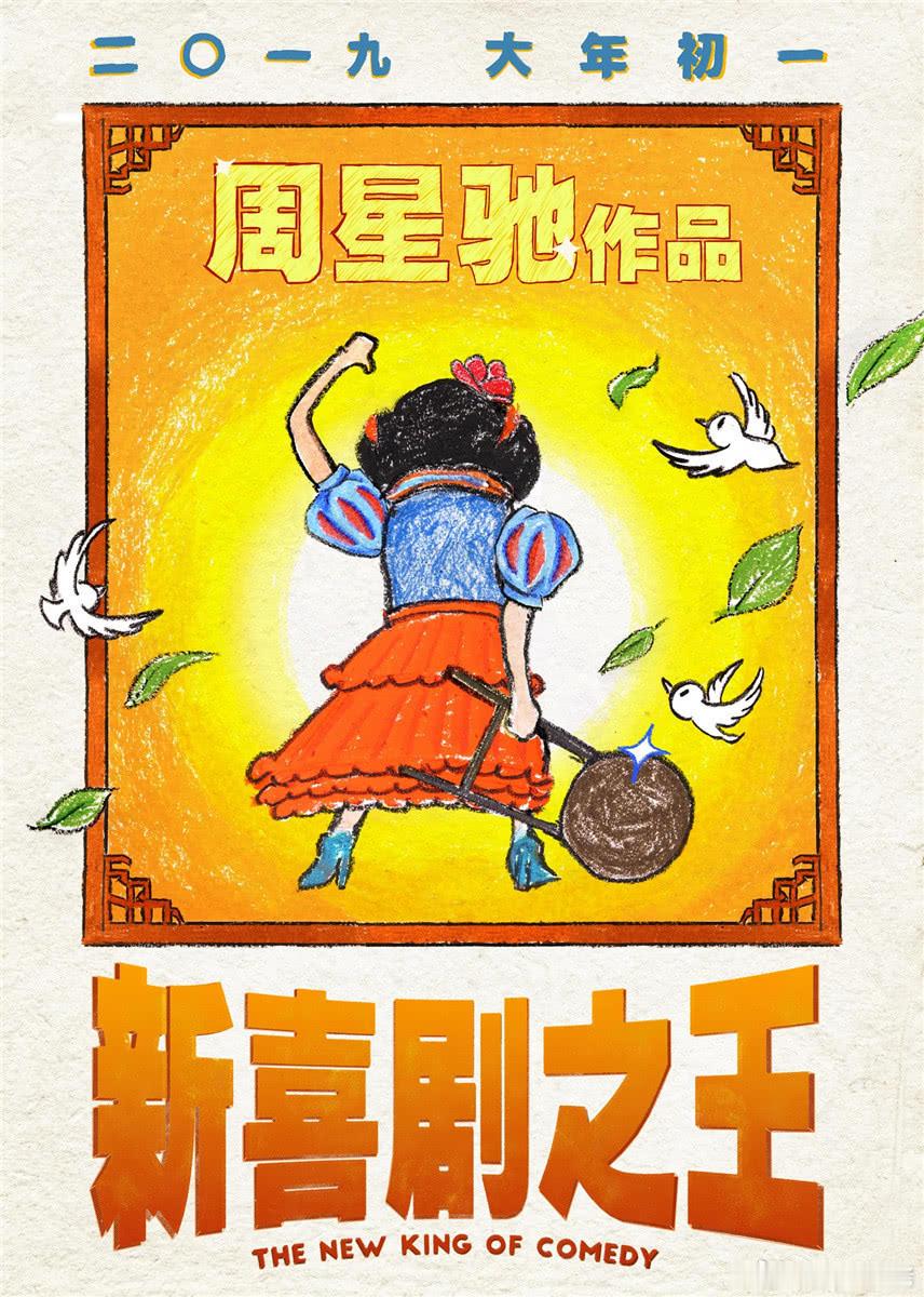 功夫女足的演员粉谁也不敢吹预售是自己的功劳，因为大家都知道是因为周星驰，拍这种导