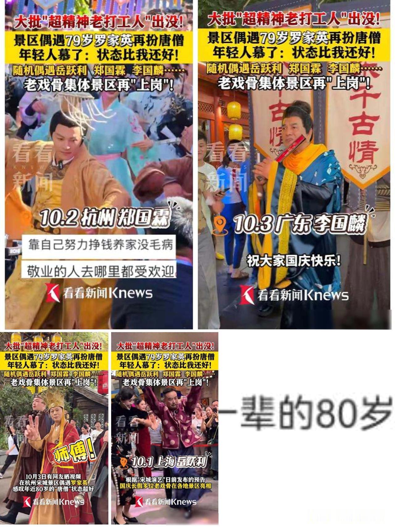 知名男演员被曝在杭州景区打工！网友：
状态比我好！此前自曝4次患癌！

79岁罗