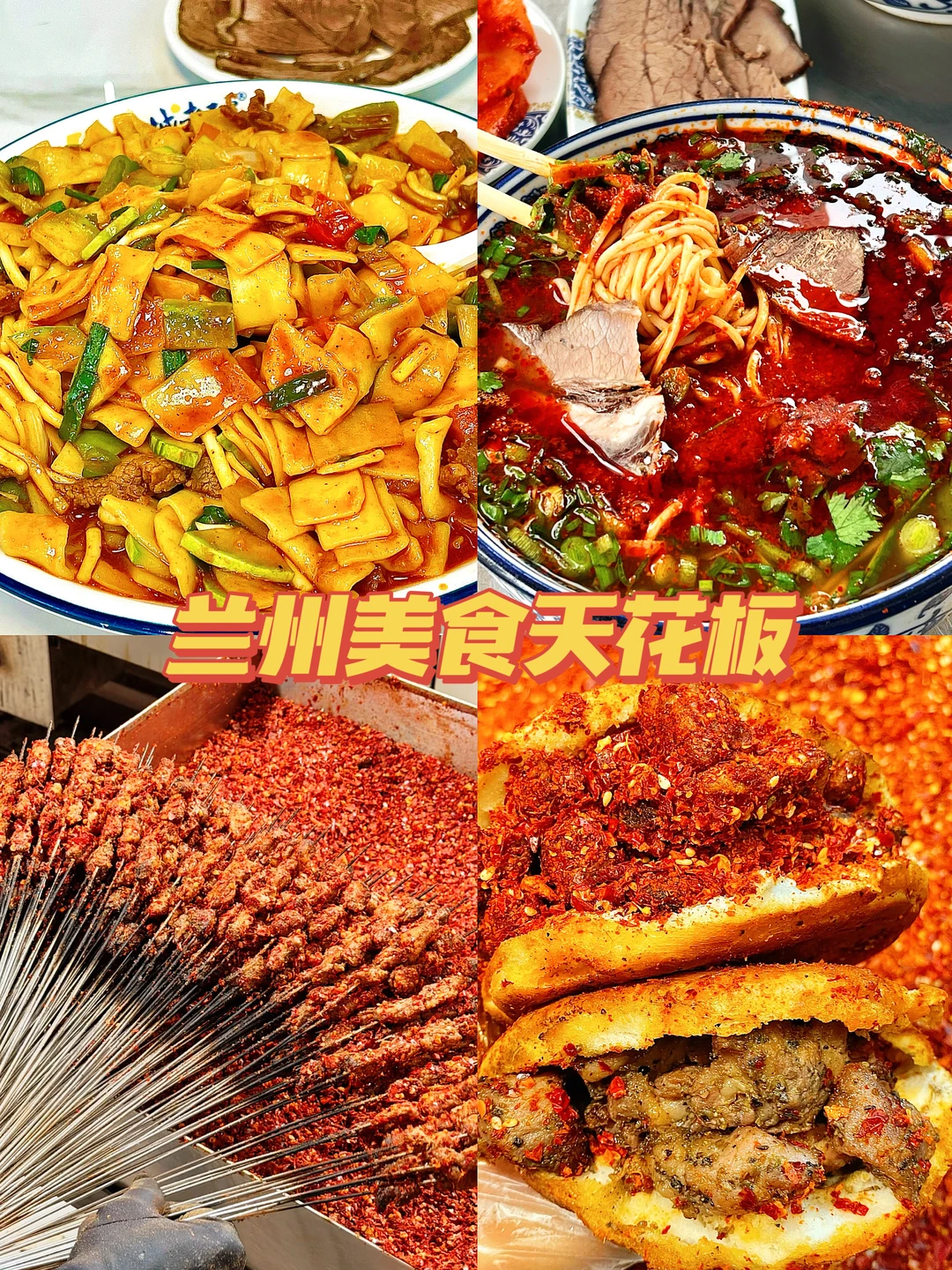 地道兰州味！一口沦陷的西北美食