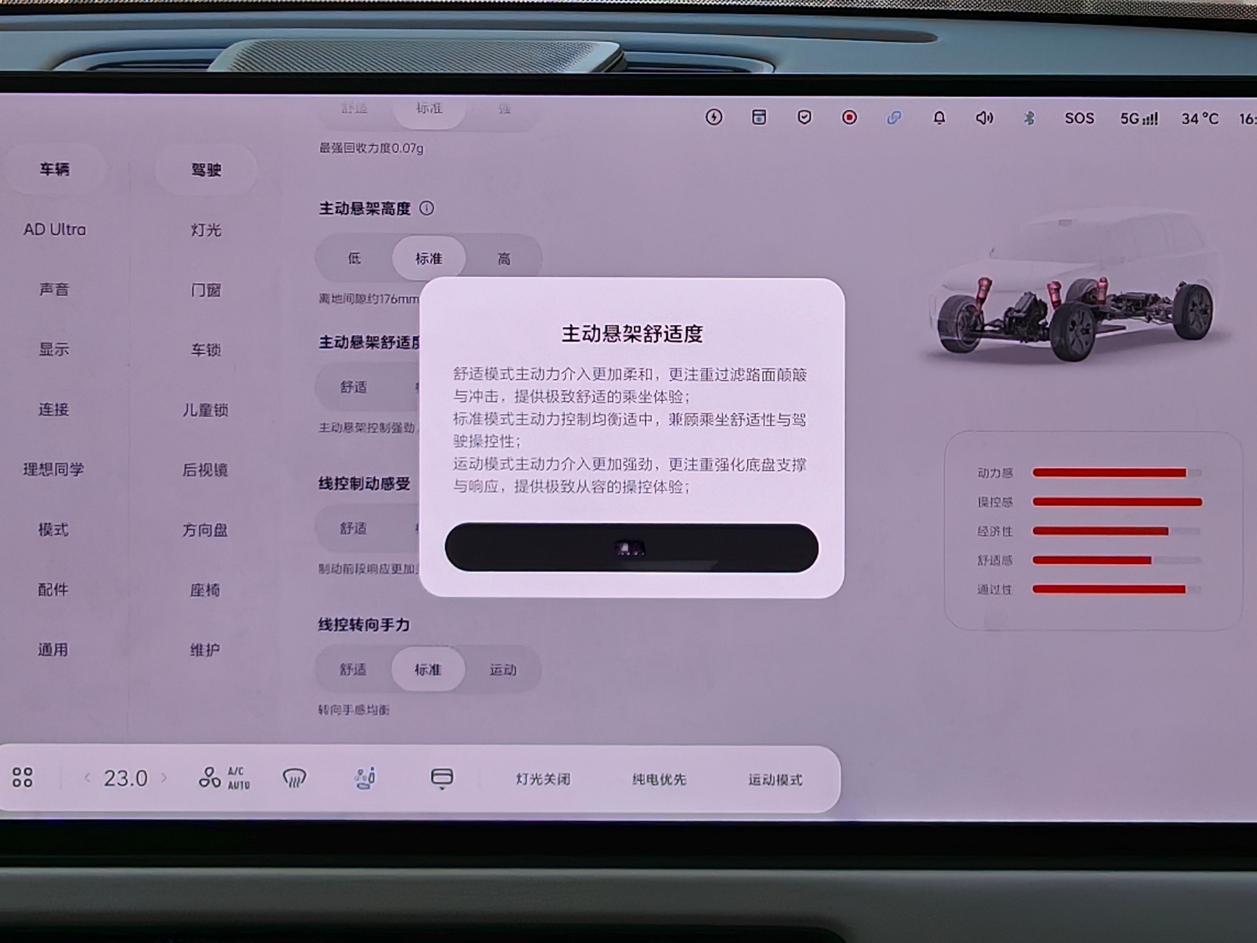 这么多选项确实不懂怎么选可以运动模式试试看 其实好想看下懂车帝老师来一个戈壁滩直