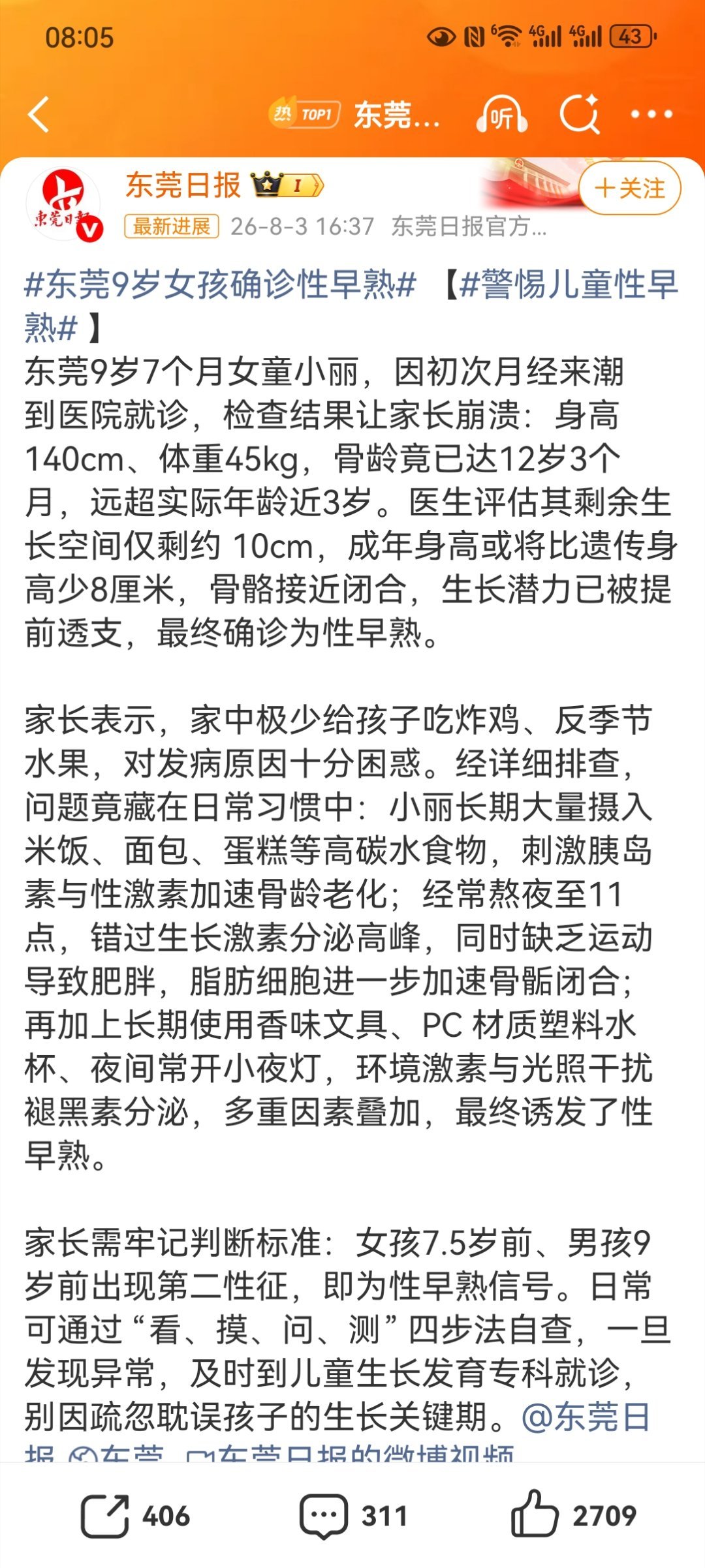 东莞9岁女孩确诊性早熟 【警惕儿童性早熟 】东莞9岁7个月女童小丽初潮就医，骨龄